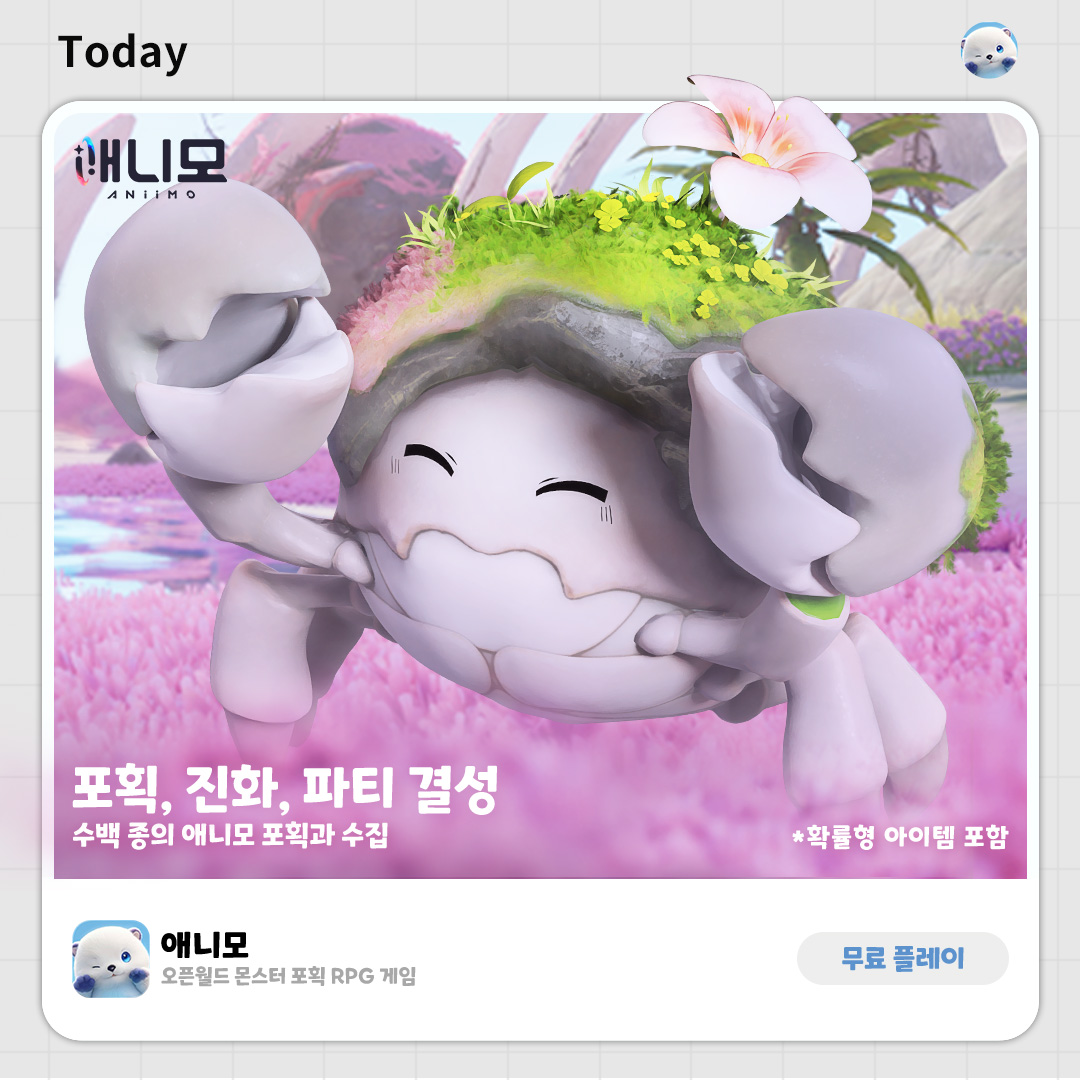 Aniimo_KR's tweet photo. 이 특별한 애니모를 잡아 보세요