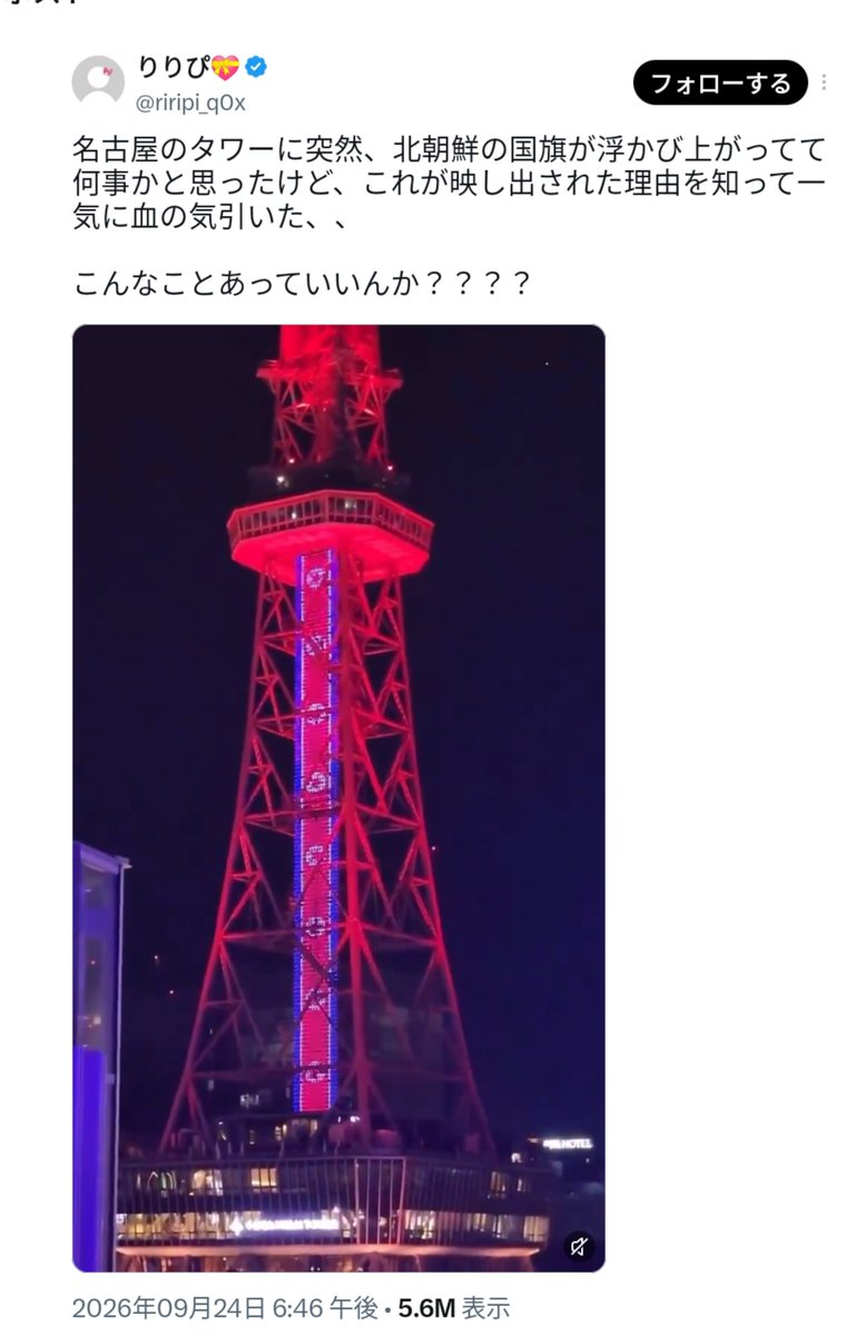 fengjian175663's tweet photo. 数日前に北朝鮮の国旗ライティングしていた塔が
今日、煙吹いてるって事？
こんなの絶対怪しいじゃん

電力会社の塔って知らなかったなぁ
なるほどなるほど https://t.co/R54jZ5SpVq