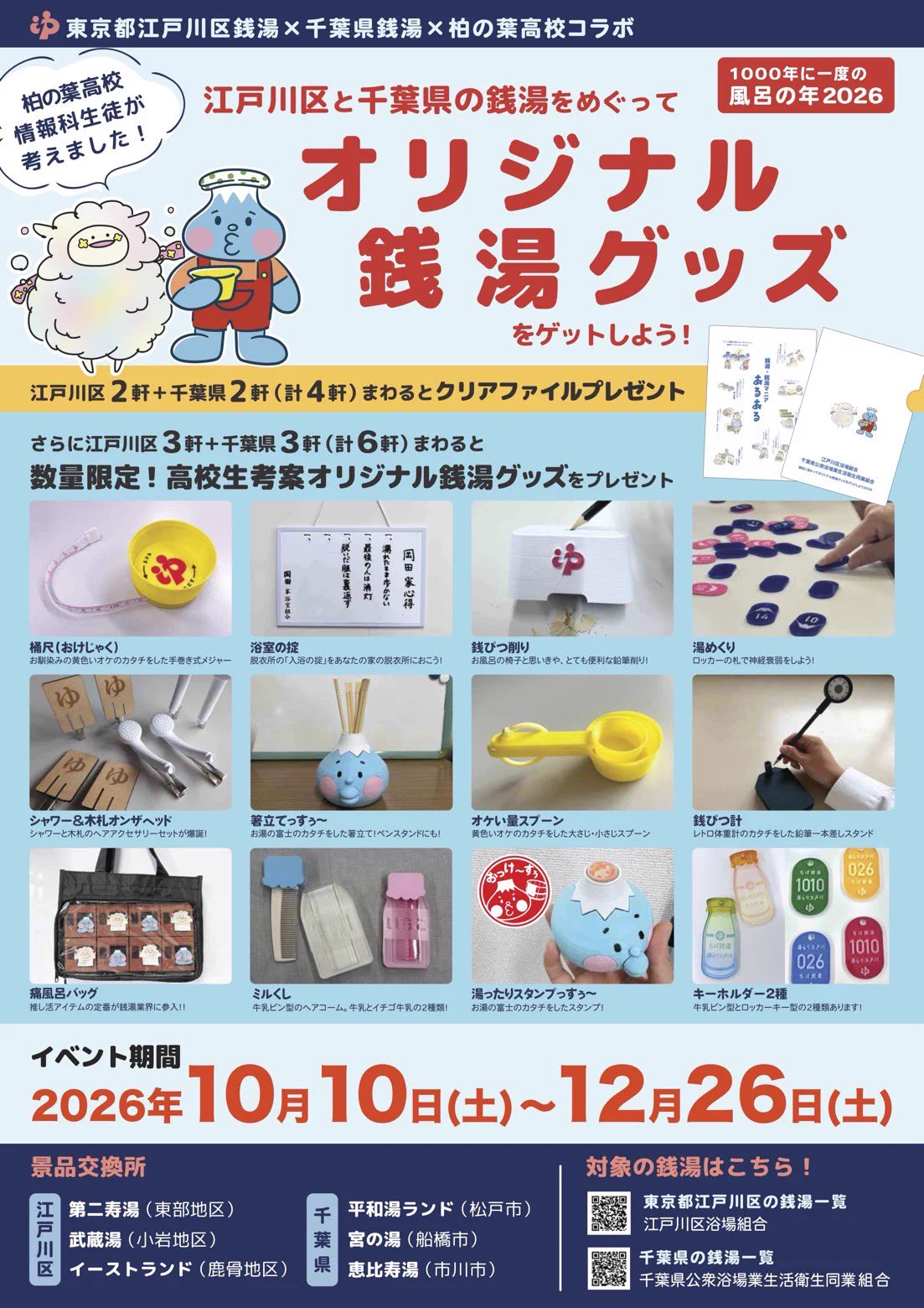 東京銭湯／東京都浴場組合【公式】 on X: 