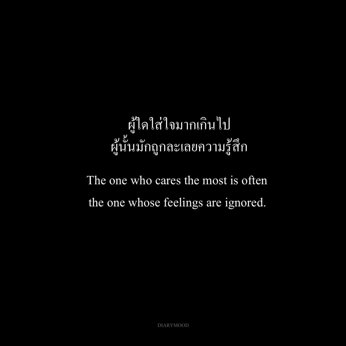 diarymood_1's tweet photo. ผู้ใดใส่ใจมากเกินไป
ผู้นั้นมักถูกละเลยความรู้สึก 💬 https://t.co/WW2iuzvDhN