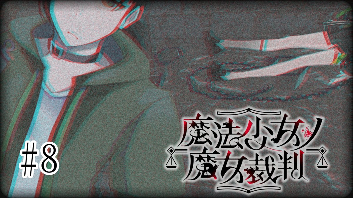 Hisui_Ino0219's tweet photo. 本日18時から！
まのさばの続きやっていくぞ！1章4話！！！私の心が耐えられねぇ！！！！！
 #魔法少女ノ魔女裁判
 #まのさば
 #飯乃屋開店中

【魔法少女ノ魔女裁判】少女達のワクワク軟禁生活#8
https://t.co/Tm4C5Xnew3 https://t.co/yrMEwxsgIC