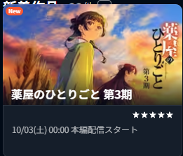 0killsry's tweet photo. 10/3から薬屋のひとりごと3期配信されるのあっつ https://t.co/zIg05jbnVm