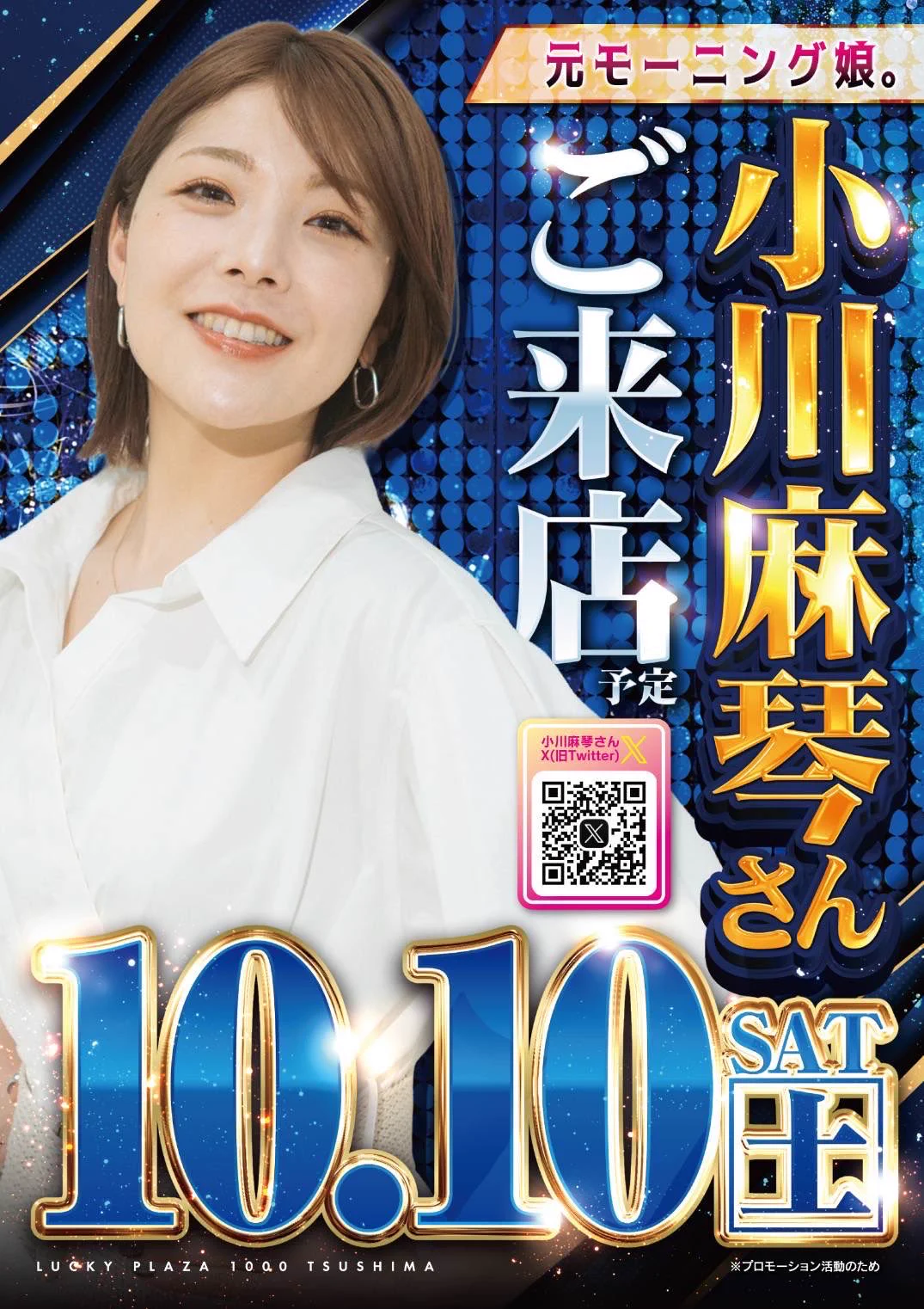 公式】ラッキープラザ1000津島店 (@lptsushima) / X