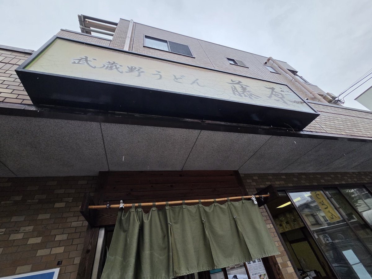 vermont_dr's tweet photo. ☆武蔵野うどん藤原 北与野本店
☆旨辛肉汁うどん https://t.co/I0iwEd2g5N