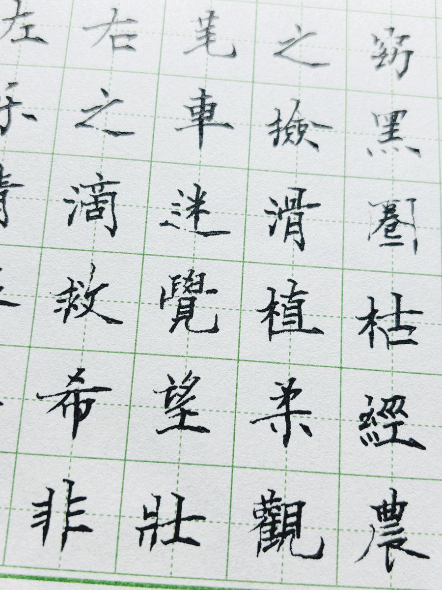 nana6669999's tweet photo. 小羊1.0黑色中性筆楷書練習～ #calligraphy #funny #練字 #中性筆 #書法 #handwriting #art #中文 #漢字 #書道 #書道家 #硬筆書法 #草書 https://t.co/BFf8hKWKNE