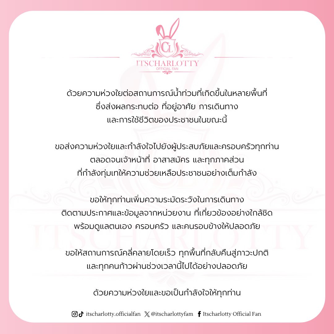 itscharlottyfam's tweet photo. จากสถานการณ์ #น้ำท่วม จากฝนที่ตกอย่างต่อเนื่อง
พวกเราขอส่งกำลังใจให้ทุกคนที่กำลังประสบภัยน้ำท่วม 
ขอให้ทุกคนปลอดภัย และได้รับความช่วยเหลือโดยเร็วที่สุด

เราจะผ่านช่วงเวลานี้ไปด้วยกันนะคะ 🫶🏻🤍 https://t.co/jtpZCDHv0a