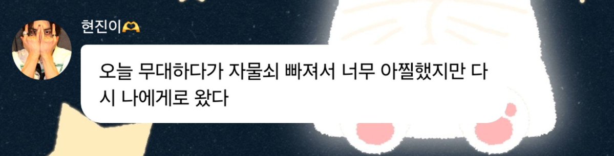 realskzoo's tweet photo. HJ en 🫧
[260926/🇲🇽]

🥟: Hoy, mientras actuaba en el escenario, el candado se soltó y me dio un gran susto, pero al final volvió a mí https://t.co/Vup3mKxqPC
