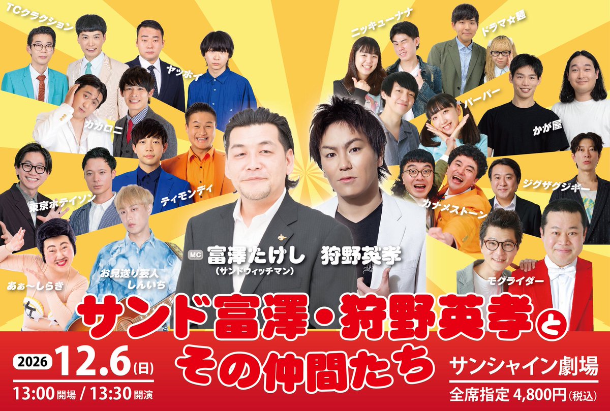 grape_mg's tweet photo. 【サンド富澤・狩野英孝とその仲間たち】

サンドウィッチマン富澤たけしと狩野英孝さんがMCのお笑いライブ開催決定！

11月29日（日）仙台
ツンツクツン万博・ヤッホイ

12月6日（日）東京
ヤッホイ

が出演させて頂きます✨
詳しくはグレープカンパニーHPをご覧ください！
https://t.co/oOmjmyJsN4 https://t.co/rbZ7fnk51n