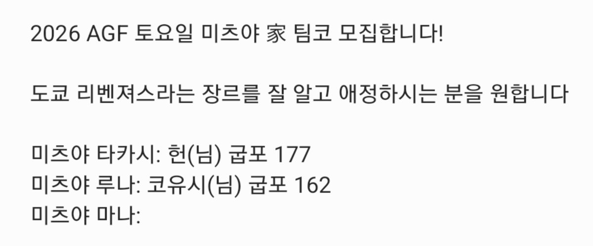 IdaIlbon15827's tweet photo. #팀코모집 #코스어 #rt
미츠야 家 팀코 모집 합니다!
키비는 타카시 -루나 - 마나 로봅니다!
장르의 애정이 있으신분 우대합니다. 가발 메쿠 렌즈○ 꼭 필요합니다. 옷은 타오바오에서 세라복으로 같이 구매 할 예정 입니다! 가발세팅 원하시면 해드려요.
 궁금하신점은 DM 부탁드립니다. https://t.co/WdSrOii0K7