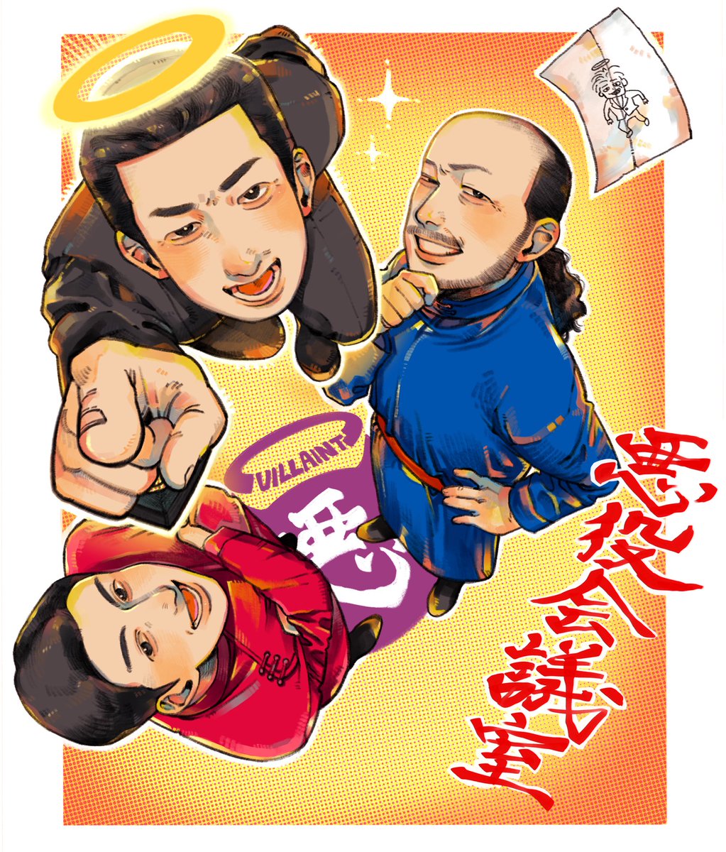 06kita3's tweet photo. #共同戦線_悪役会議室 https://t.co/1LVFr4V31j