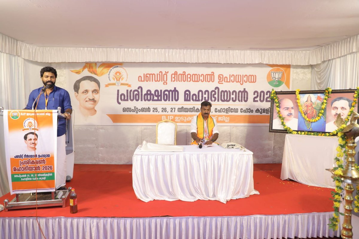vsratheeshiduki's tweet photo. ജില്ലാ പഠന ശിബിരം രണ്ടാം ദിവസം 
അടിസ്ഥാന ആശയം ......
ശ്രീ പി ശ്യാം രാജ്. ബിജെപി സംസ്ഥാന സെക്രട്ടറി.
അധ്യക്ഷൻ സജികുമാർ വട്ടപ്പാറ ബിജെപി ജില്ലാ സെക്രട്ടറി.
#bjpidukkisouth https://t.co/TULmzsE51l