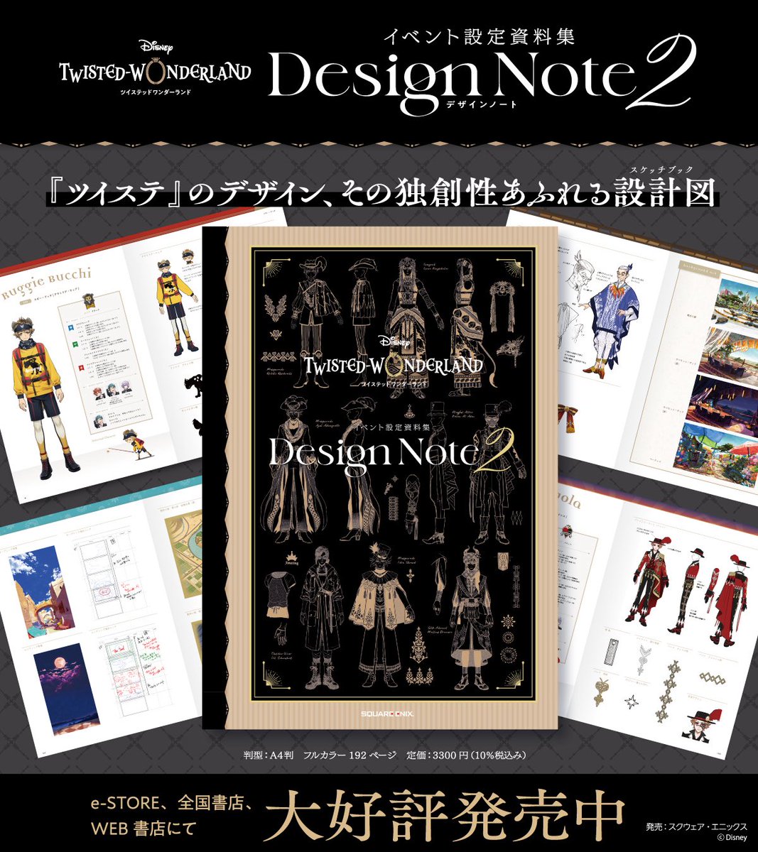 twst_wond's tweet photo. 『ディズニー ツイステッドワンダーランド』イベント設定資料集　Design Note２

9月26日(月)発売！
各ショップにて受付中！

▼こちらから【pr】
https://t.co/zWZzX9o5ps

#ツイステ https://t.co/r8Nh4D0khI