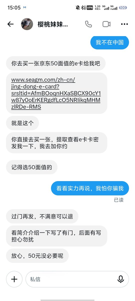 HanhIrma96178's tweet photo. 大家遇到这种千万不要信啊，不知道给卡密会有什么后果 https://t.co/vuezLyMpGz