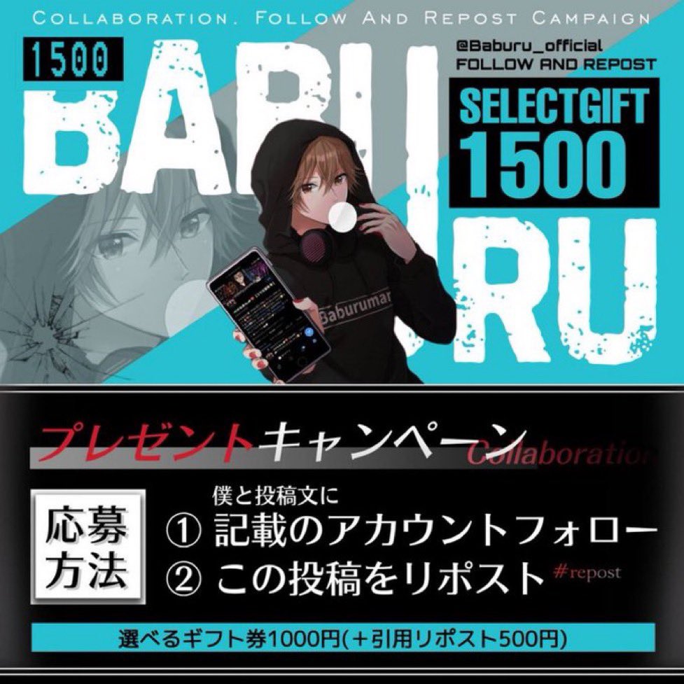 Baburu_official's tweet photo. 【コラボ‼️✨総額1,500円🎁①】

🔻参加条件🔻
① この投稿リポスト
② Xの垢をフォロー↓
https://t.co/3FBPBBzT57
⚠️フォロー確認してます⚠️

締切￤2026年9月27日22:00〆 https://t.co/OXUobe9v9C