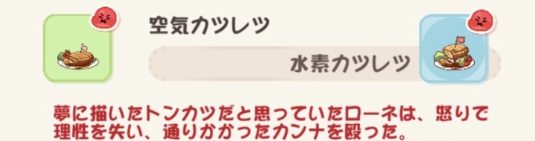 ojama___shimasu's tweet photo. ローネにカツをあげただけなのに…
#トリッカル https://t.co/WZeXFTeRch