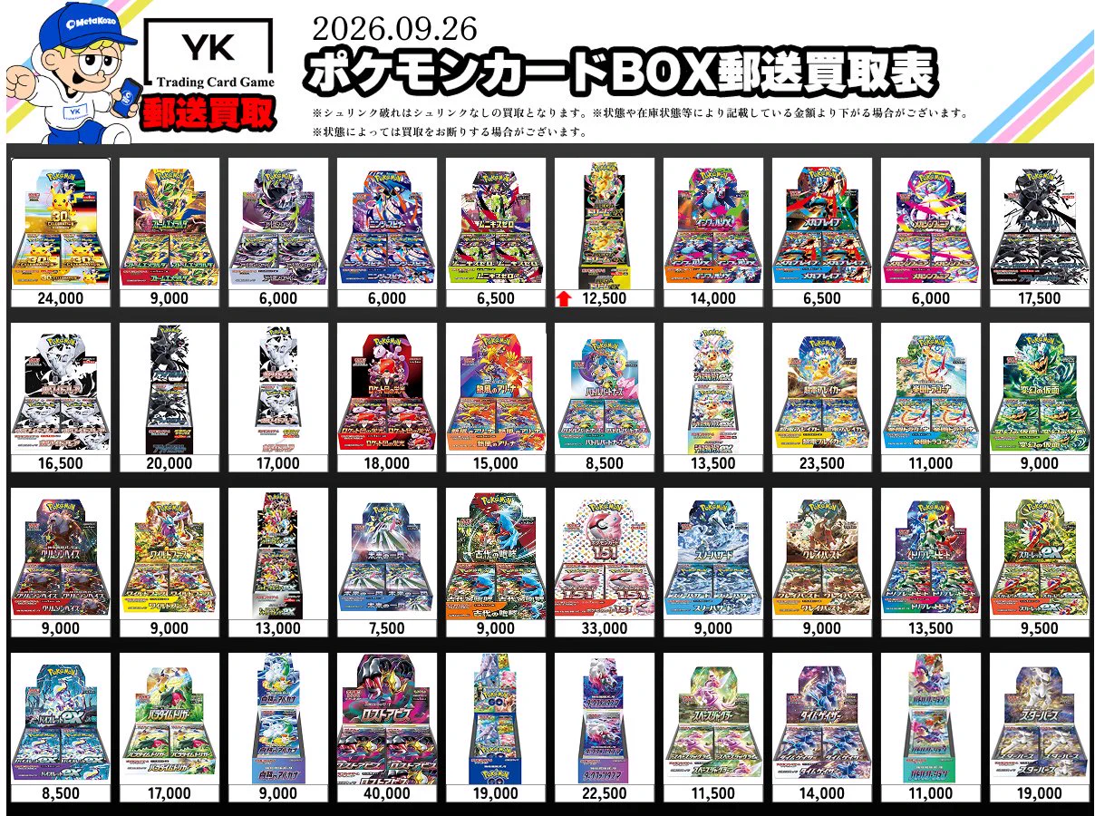 トレカショップYK 郵送買取 on X: 