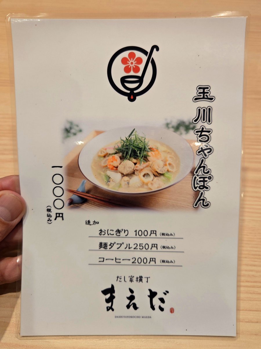 gfdb8r's tweet photo. 今日のお昼は南区玉川町のだし家横丁まえださんの玉川ちゃんぽんの麺活🍜

お洒落な店内にはJAZZが流れるゆっくりした空間

魚介類たっぷりのちゃんぽんうまか〜 https://t.co/Gu0zfPtnOw