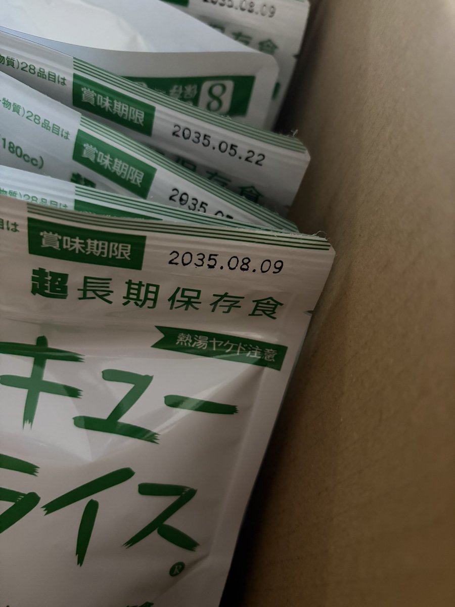 ithu12kei05's tweet photo. 毎年9月に防災備蓄見直しで、今年はアルファ米入れ替えだったんだけど、賞味期限みてこの頃には長男家出てるかもなんだな…ってちょっと寂しくなった。 https://t.co/TKeItWyaz3