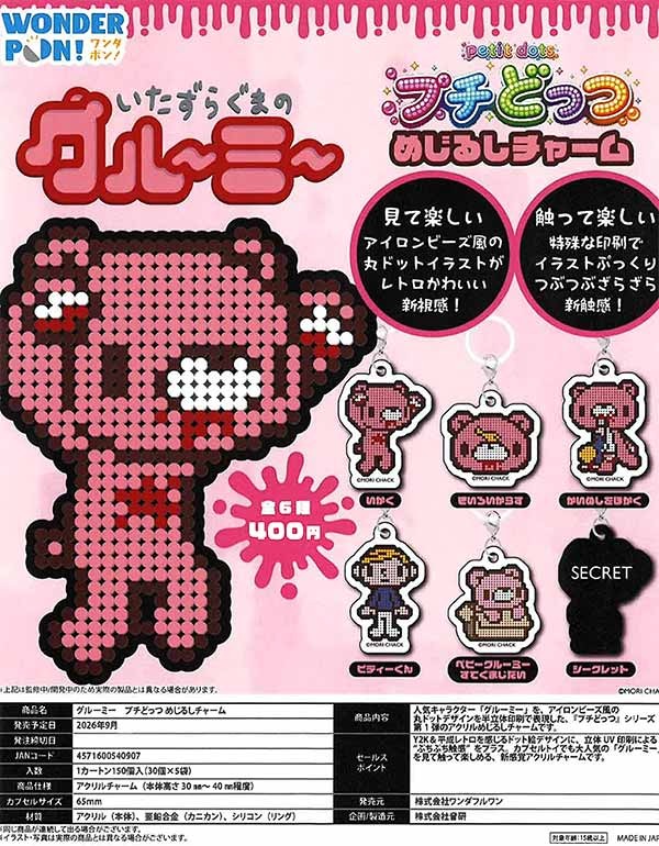 gashapon_news's tweet photo. 【新作】グルーミー プチどっつめじるしチャーム
9月に入荷予定

各400円（税込）／全6種

#ガチャガチャ #カプセルトイ https://t.co/niEapJf0gF