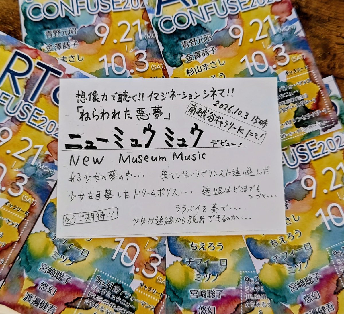 ChieFunayama's tweet photo. アートコンフューズ2026  半分過ぎて
あと1週間、また台風ができた！
(@_@)　
最終日10/3 15時〜ちえろうとチフィーロでライブやりまーす
#南越谷ギャラリーK https://t.co/2rnp3m8YUw