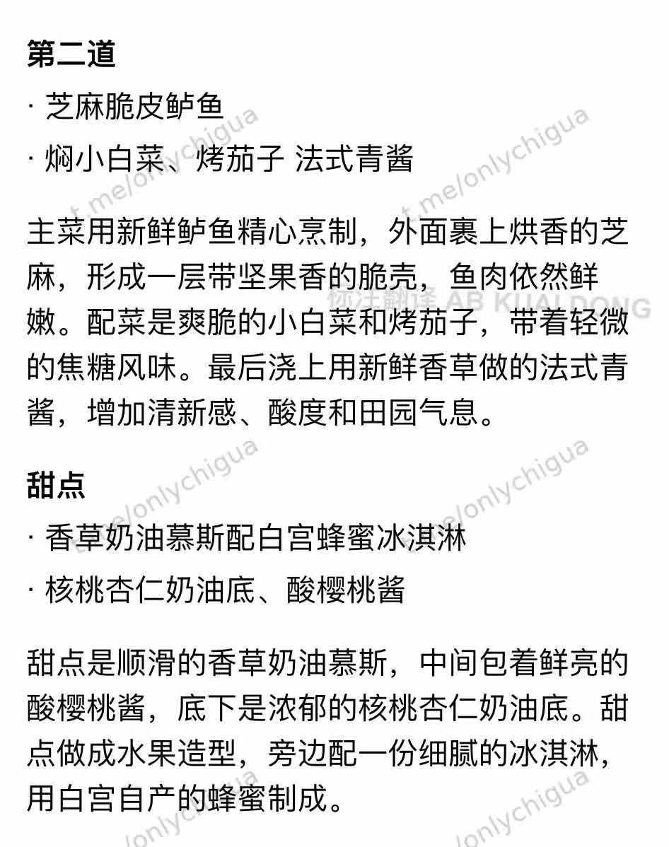 Lfyxsx's tweet photo. 这次中美国宴，不光美方知名企业家代表，规模非常庞大，连餐食也非常的有准备。

第一道菜
黄西葫芦天鹅绒浓汤
野菌烩、香脆意式培根

第二道
芝麻脆皮鲈鱼
焖小白菜、烤茄子

甜点
甜点香草奶油慕斯配白宫蜂蜜冰淇淋
核桃杏仁奶油底、酸樱桃酱

另外还有个小插曲，是这次白宫公布的，晚宴先用 Schramsberg Blanc de Noir（黑中白）起泡酒祝酒，以纪念 1972 年，尼克松总统与周恩来总理，在北京那次历史性的为和平干杯。