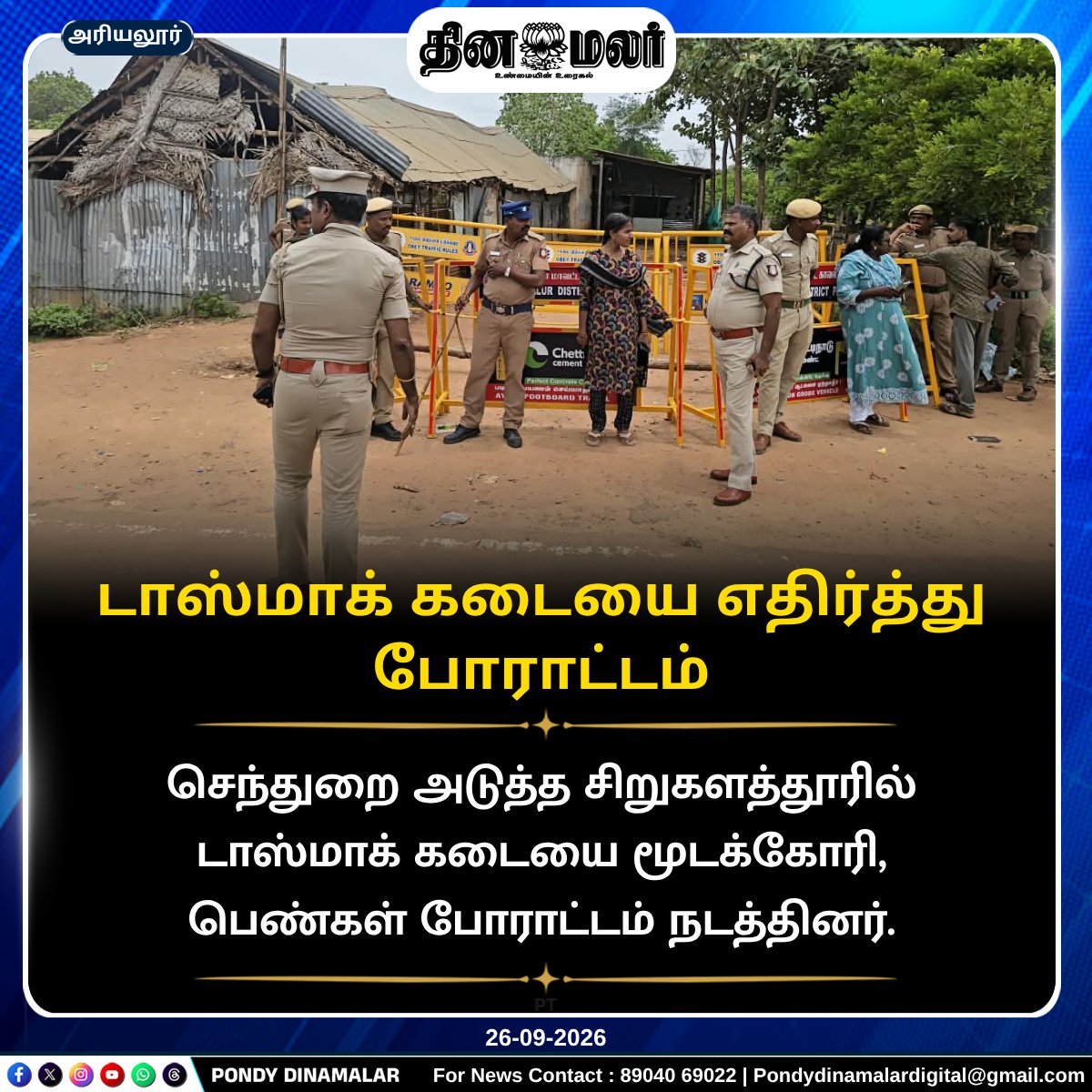 Pondydinamalar's tweet photo. டாஸ்மாக் கடையை எதிர்த்து போராட்டம்
#PondyDinamalar #Sendurai #Sirukalathur #TASMAC #WomenProtest #LiquorShop #Protest #பாண்டிதினமலர் https://t.co/Sv5vBU4EJq