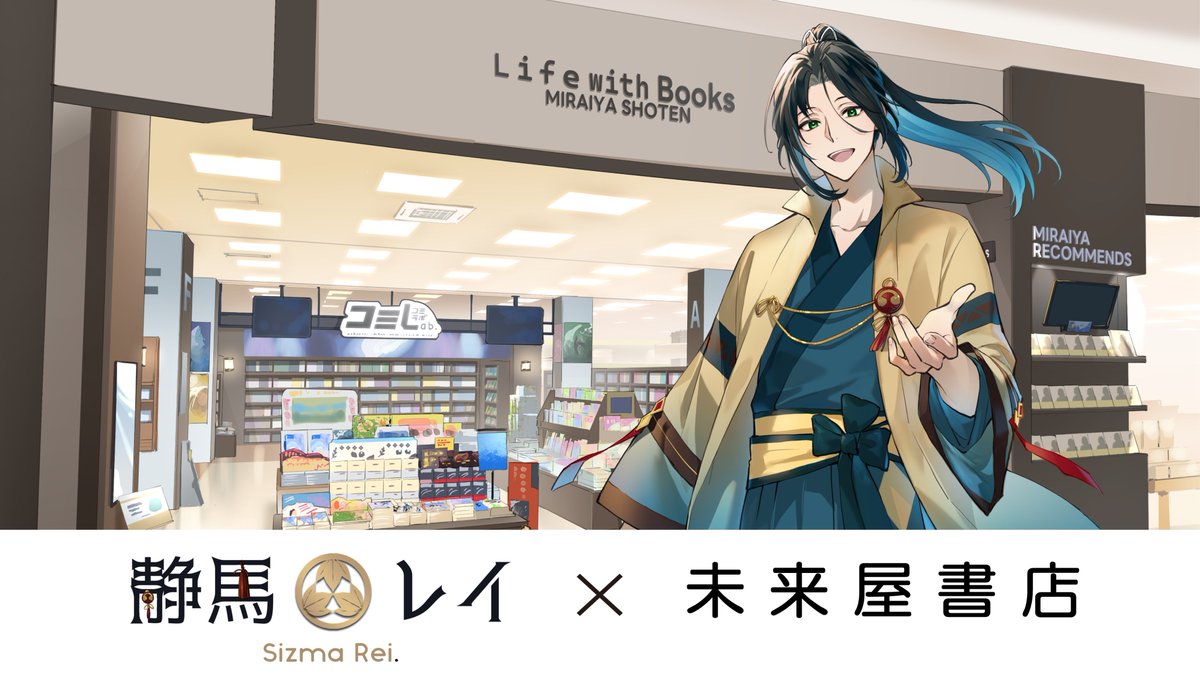 SizmaRei's tweet photo. \\ 📚️静馬レイ×未来屋書店コラボ お品書き・開催店舗公開📚️ //
未来屋書店コラボPOP UP
グッズラインナップ発表ーー！！！

美麗イラストからデフォルメにいつものモデルまでいろいろご用意🧳
素敵すぎるグッズたち…！！

※※※初報から開催期間に変更があります🙇‍♂️※※※
期間：10/10(土)〜11/8(日)

開催店舗：
・未来屋書店イオンモール名取店
・未来屋書店イオンモール川口店
・未来屋書店イオンモール幕張新都心店
・未来屋書店イオンモールナゴヤドーム前店
・未来屋書店イオンモール大日店
・未来屋書店イオンモール福岡伊都店

店舗ではしずまの装飾やパネル・直筆サインでおもてなしも…！？
店舗購入特典もあり！ぜひぜひ遊びにきてねっ🌟

#未来屋書店