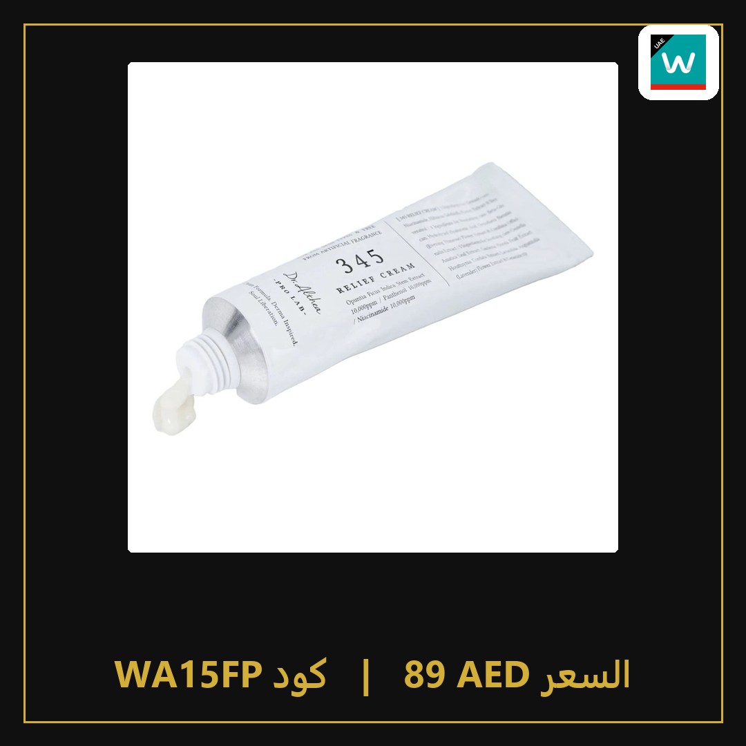 SaveMoneyGulf's tweet photo. @GulfCodesNet 🔥 Dr.Althea 345 Relief Cream 50ml من واتسون بـ 89 AED
الكود: WA15FP 👈 انسخه وقت الدفع
https://t.co/gMay3qNf1D
جربته؟ قول لنا اشتغل معك 👇
#كود_خصم #عروض_الخليج #إعلان https://t.co/5FjdMpDVeT