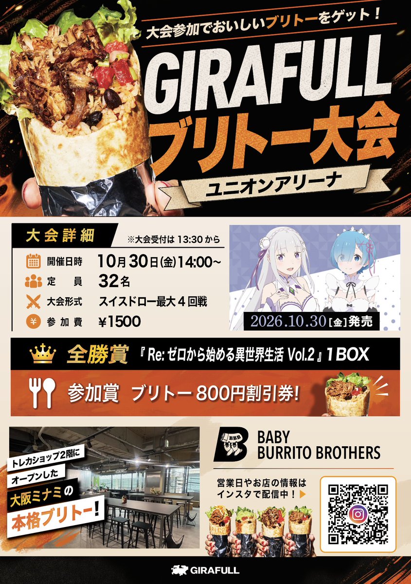 GIRAFULL_Namba's tweet photo. 🍽️ #ブリトー大会🍽️

美味しいブリトーを食べながらカードゲームを楽しめちゃうイベントが開催✨

📅10月30日（金）14：00～
⭐#ユニアリ⭐
https://t.co/JLNVtjkTFl

📅10月30日（金）15：00～
🪐#クロスタ🪐
https://t.co/PrP0CGAgmW

📅10月31日（土）13：00～
👒#ワンピカ👒
https://t.co/LmEjIC5J7M

📅10月31日（土）14：00～
🦕#パルワールド🦕
https://t.co/CVRD6nhnul

🎁参加賞
ブリトー800円割引券

🏆 全勝賞
最新弾1BOX 

美味しいブリトーでお腹を満たしつつ、みんなでカードゲームを楽しみましょう😆🎶
ご参加お待ちしておりますよ🙌
