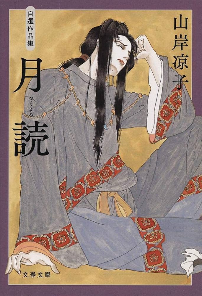 wulan0905's tweet photo. 山岸凉子先生が短編『月読』で取り上げた月ノ男（ツキノオ＝ツクヨミ）による保食神（うけもちのかみ）殺しですね！　豊満すぎる女性に描かれた保食神が体から食べ物を出す場面と月ノ男による惨殺場面、どちらもかなり生々しいです😰 https://t.co/vKtXiIpSaE