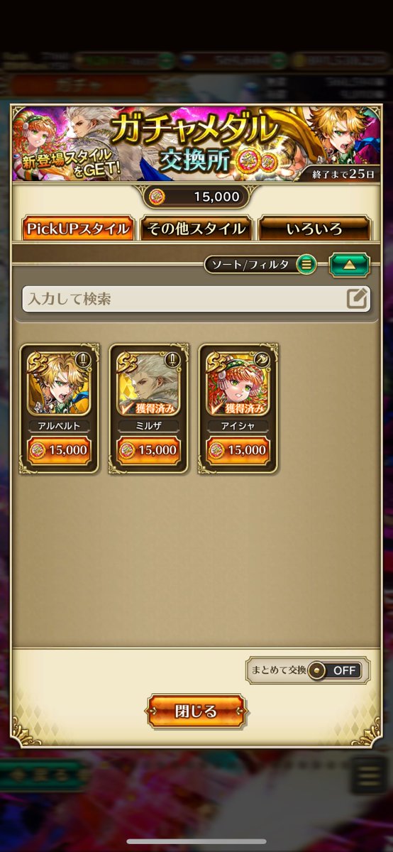 rossoviola_rs's tweet photo. 斧キャラ補充したかったので久しぶりにがっつりガチャ引いたぜ(ง ˙ω˙)ว
まぁ悪くは無いんだけどミルザ編ガチャが本当きつかった…140連までミルザのみ、最後の150連目でアイシャが来てギリギリ未コンプ免れたという…本当確率仕事してくれ😇 #ロマサガRS https://t.co/hKYi49ECl1