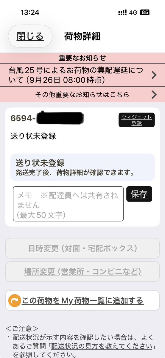 bachelor_80's tweet photo. Amazonで発注したけど…

翌日到着になってて配送会社の問い合せ番号まで発行されてるのに、配送会社で問い合せると未登録の状態…
これで29日に到着とかなってるけどおかしいよね？
詐欺じやねーかなって思い始めてるんだが？？
しかも出品者に問い合わせしようとしてもページが存在しないのかエラーメッセージしか出てこないしヤバくね？
返品処理すらもできんし、なんかムカつく💢

こんな業者をのさばらせておくAmazon側にも問題ありじゃね？ちゃんと対応できるようにしてくれよ…😡

そもそも24日に翌日配送だから注文してんのにいい加減すぎだろ！しかも嘘の情報通知してくるとか悪意しか感じんわ💢