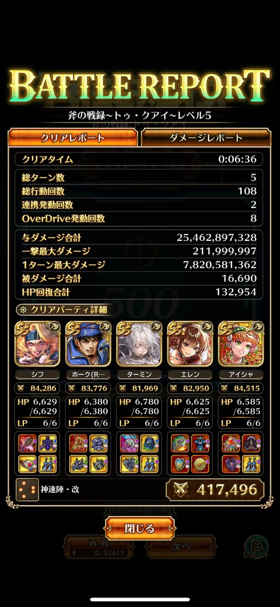 rossoviola_rs's tweet photo. 斧キャラ沢山ゲット出来たので漸く幻闘斧トゥクアイクリアしたぞー！ᕙ( ˙-˙ )ᕗ
これで全武器種クリア出来てすっきり✨️
ホークいるとかなり防御ガチガチになるので安定していい感じ🥳
バフ解除役はシフとアイシャです。本当つくづく最近のガチャ露骨に幻闘特攻だよな…まぁ有難いけども #ロマサガRS https://t.co/hX6h55t558