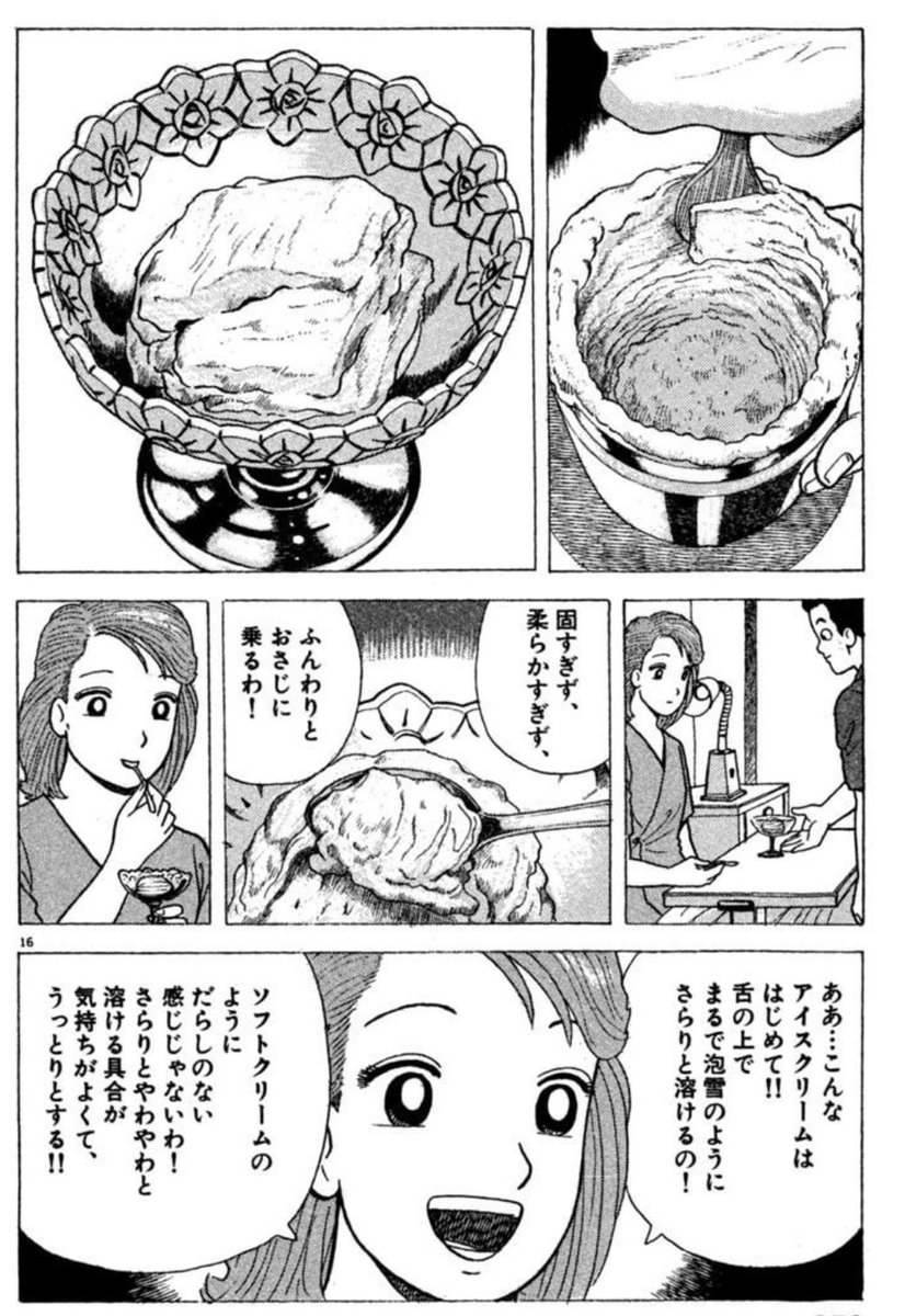 pheebin's tweet photo. 病床の自分のために、海原雄山が陶芸で鍛えられた屈強な筋肉で手際よく手ずからアイスクリームを作る姿を見て喜ばぬ女はいない https://t.co/URuHvc0KVA