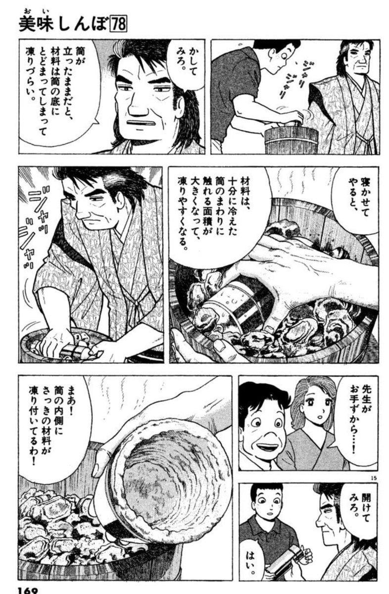 pheebin's tweet photo. 病床の自分のために、海原雄山が陶芸で鍛えられた屈強な筋肉で手際よく手ずからアイスクリームを作る姿を見て喜ばぬ女はいない https://t.co/URuHvc0KVA