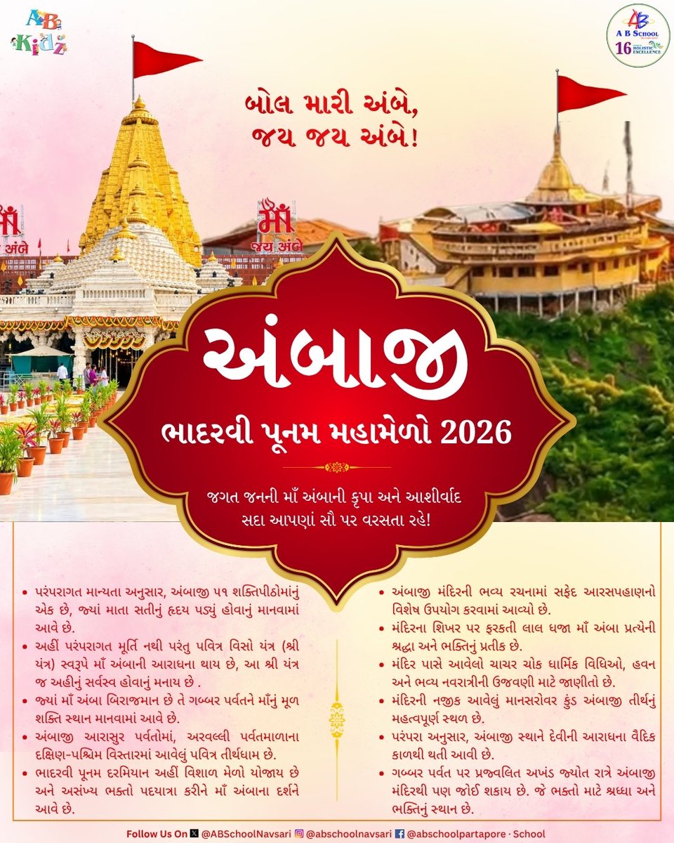 ABSchoolNavsari's tweet photo. #BhadarviPoonam #Ambaji #AmbajiMata #MaaAmba #GabbarHill #AmbajiMahamelo #ShaktiPeeth #GujaratiCulture #IndianTradition #ABSchoolNavsari https://t.co/8h4UVEx2VS