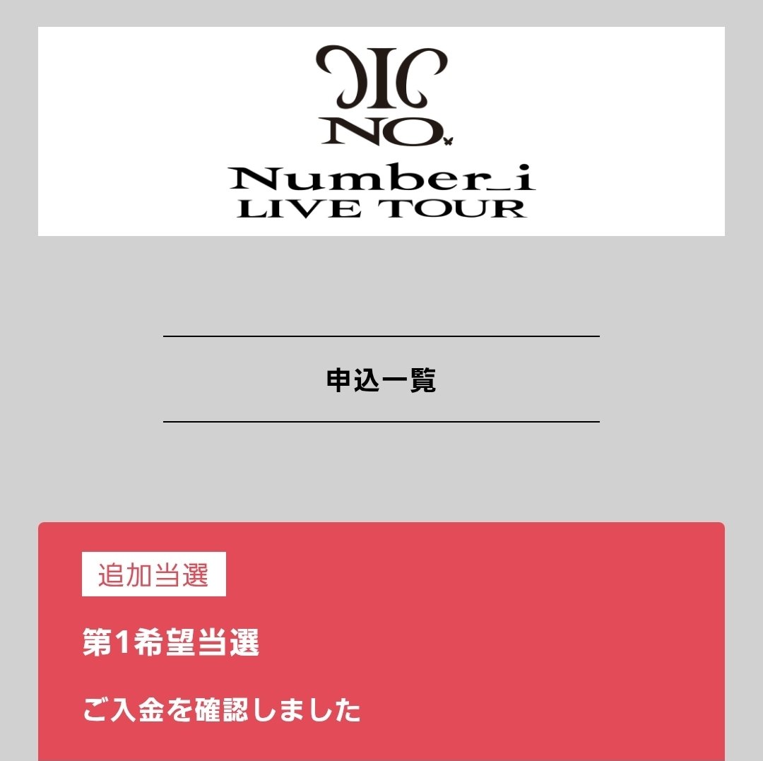 eriko_stko's tweet photo. 自名義復活当選🥹
今のところ自名義いい感じ👌❤️
#Number_i https://t.co/DlA9tSAT8R