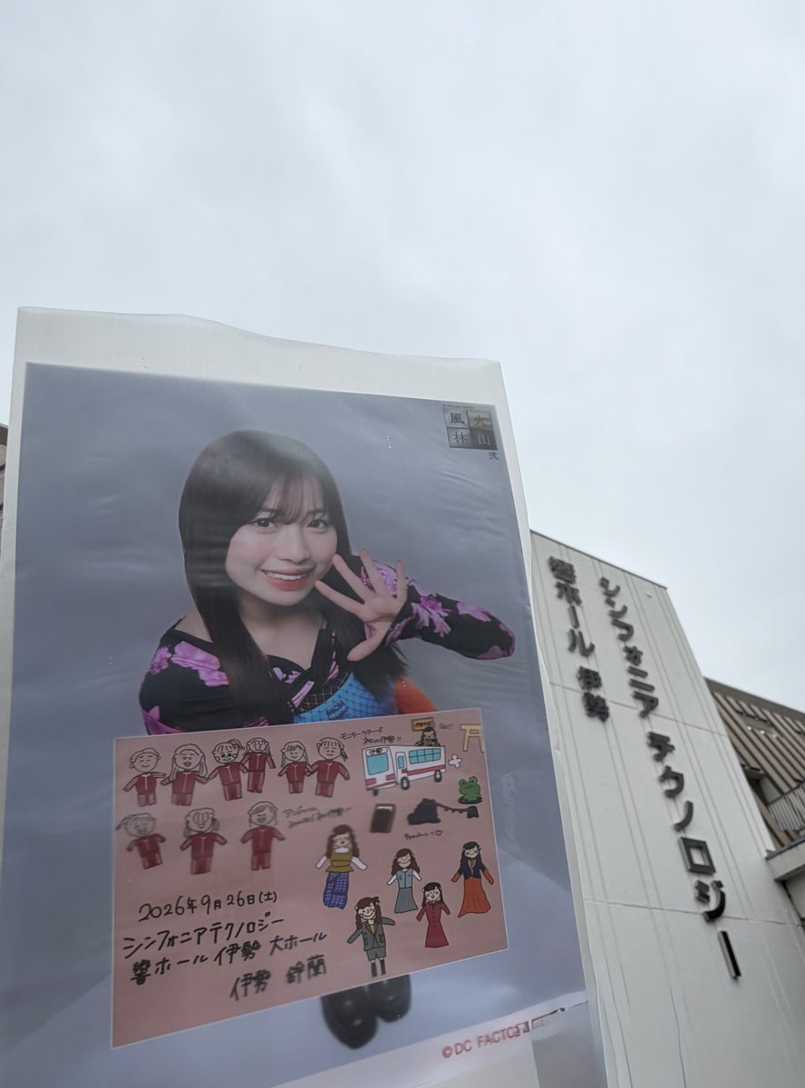 Mobekimasu365's tweet photo. 3年で4度目の伊勢市！
ライブは初！！ https://t.co/p3RgWVeBuO