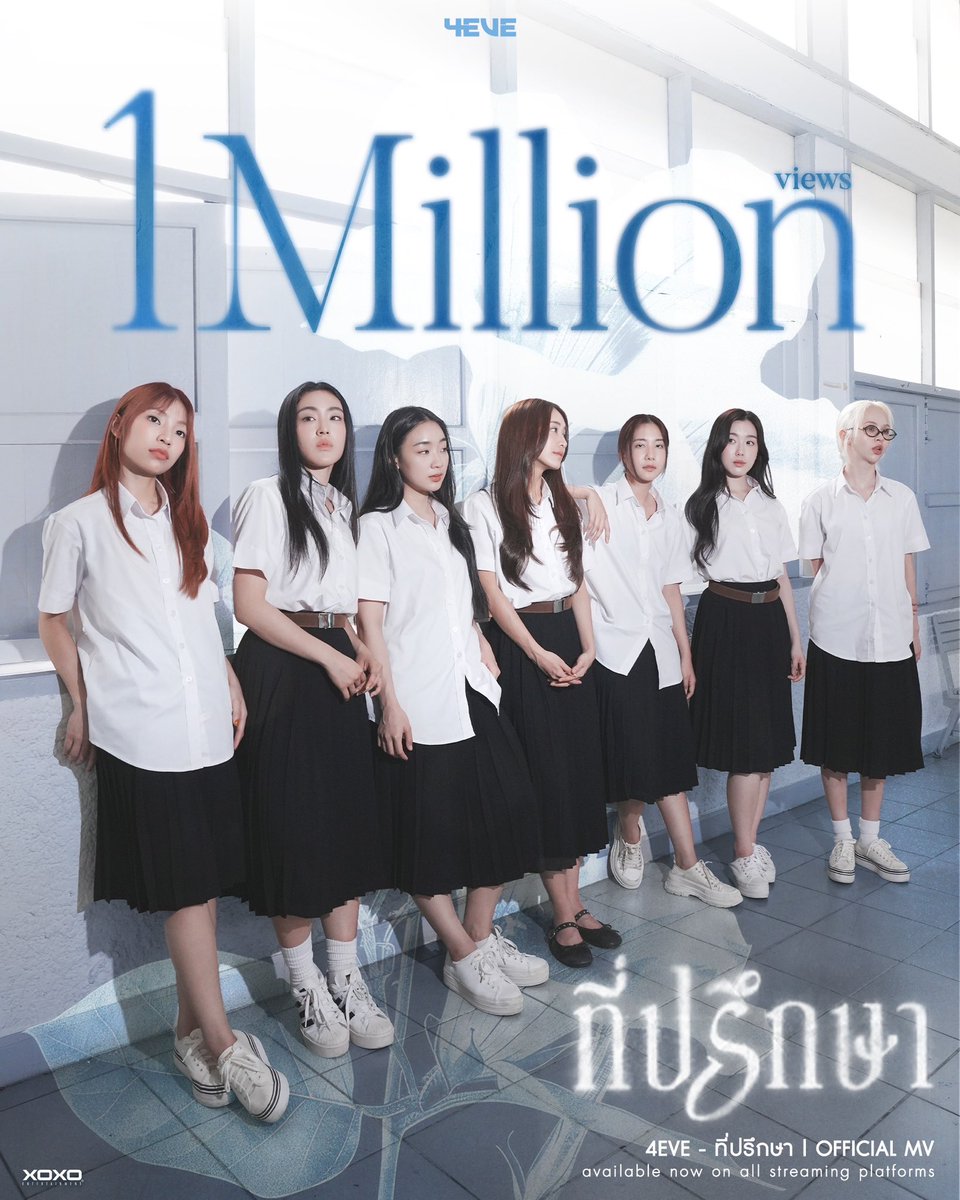 4eveOfficial's tweet photo. 4EVE เป็น ‘ที่ปรึกษา’ ให้เธอครั้งที่ 1ล้าน 🌧️🥺
ไปต่อกันน้า 🫶🏻 Thank you for your support 

🙏🏻🩵 #4EVEที่ปรึกษา1ล้านครั้ง
 
4EVE - ที่ปรึกษา | OFFICIAL MV
☔️ https://t.co/sys5i6kJnh
💐 YouTube : 4EVE

#4EVEที่ปรึกษา 
#4EVE
#XOXOentertainment https://t.co/SwXB1AgMJO