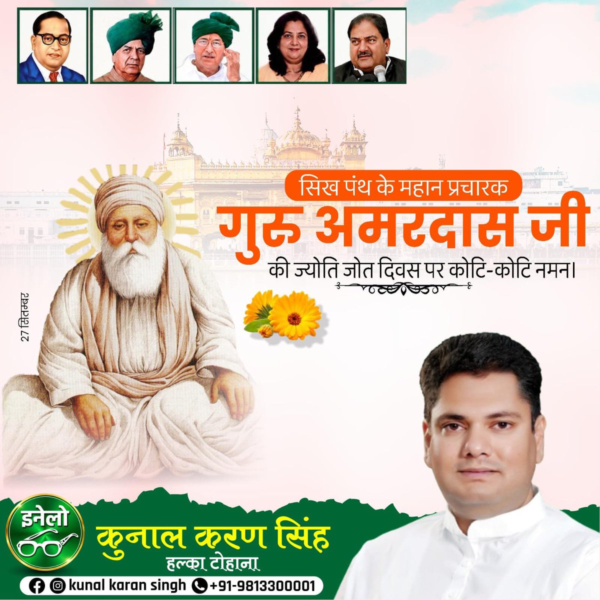 kunalantil's tweet photo. सिख पंथ के महान प्रचारक एवं मानवता, सेवा और समानता का संदेश देने वाले श्री गुरु अमरदास जी की ज्योति जोत दिवस पर कोटि-कोटि नमन। 

गुरु जी की शिक्षाएँ सदैव हमें सेवा, विनम्रता और मानवता के मार्ग पर चलने की प्रेरणा देती रहें। https://t.co/x8kmn5fbZk