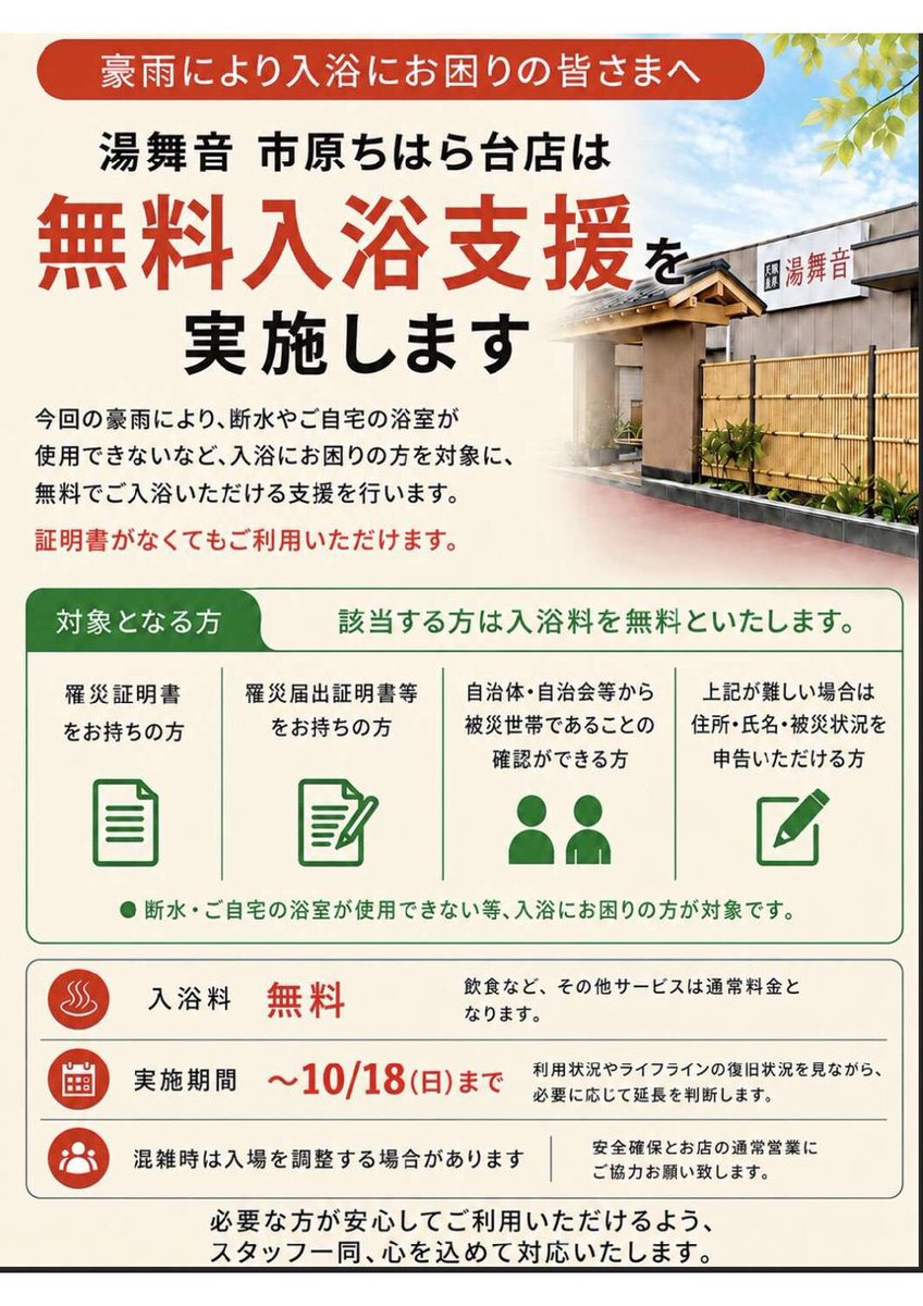 yubuneichihara's tweet photo. 本日9月26日(土)放送のフジテレビ系「めざましどようび」にて、湯舞音 市原ちはら台店が実施している、無料入浴支援についてご紹介いただきました

今回の放送を通じて、入浴にお困りの方へ支援の情報が少しでも届けばと思っています

引き続き、地域の皆さまのお役に立てるよう取り組んでまいります https://t.co/J6wMHVcMbg