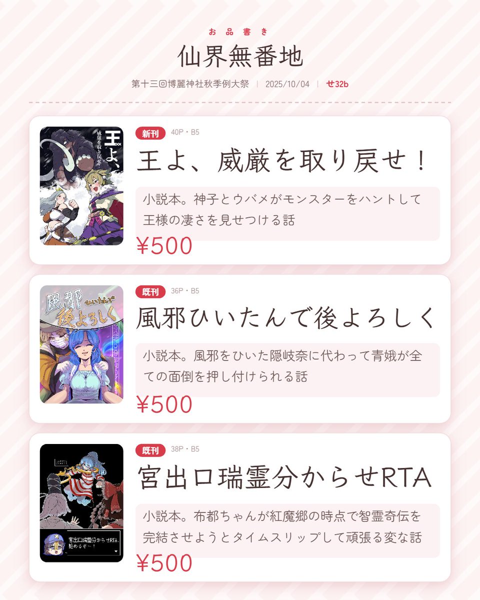 ISKRooo's tweet photo. 秋例大祭のおしながきだよ
来週だよ
きてね
来い https://t.co/XzM6Wxa5CS