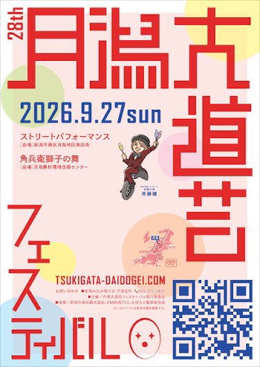 kokitokora's tweet photo. 明日は新潟の月潟大道芸フェスティバル！

https://t.co/MkN9fnSwop https://t.co/lqqq49z6Sy