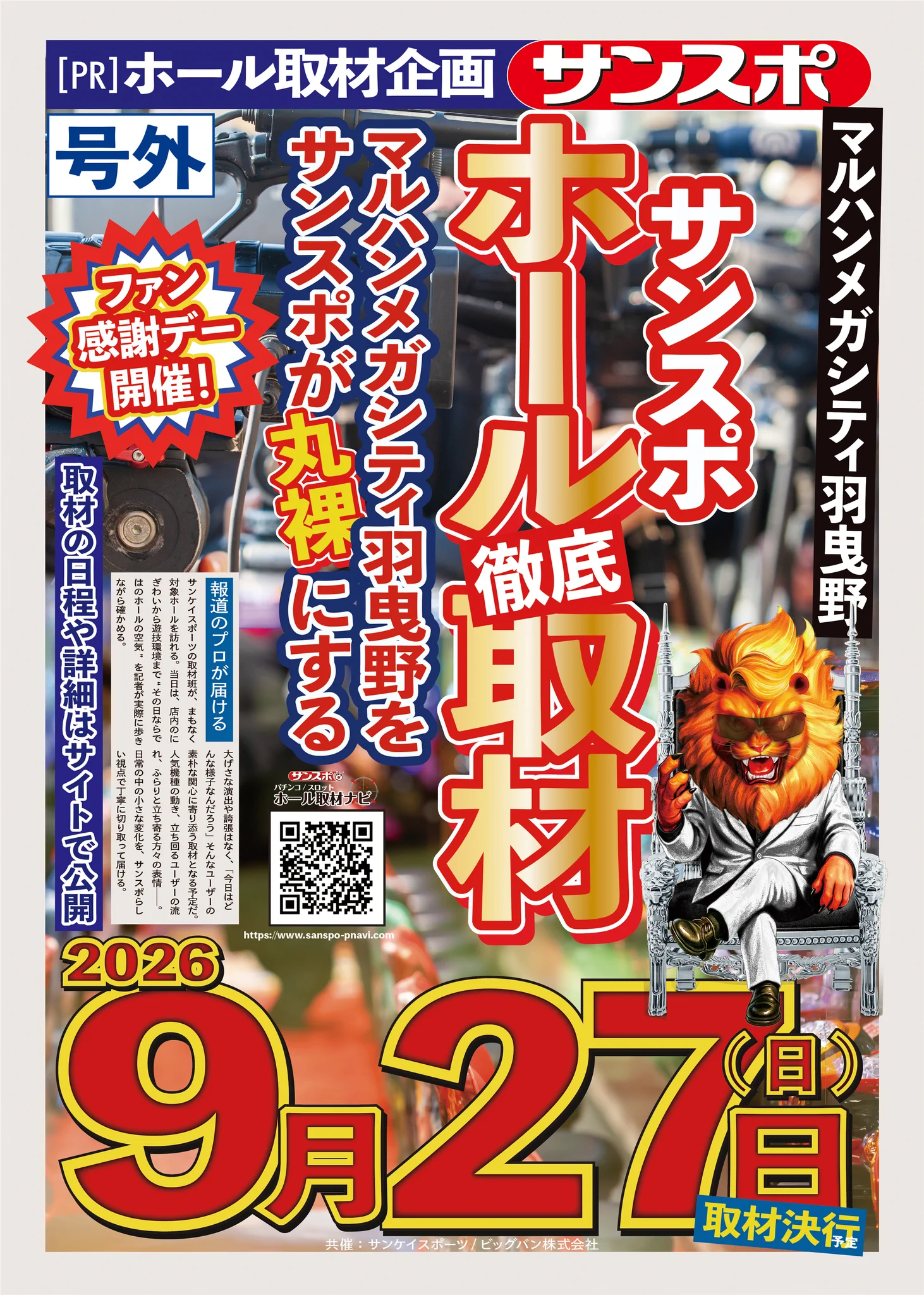 マルハンメガシティ羽曳野【公式】 on X: 