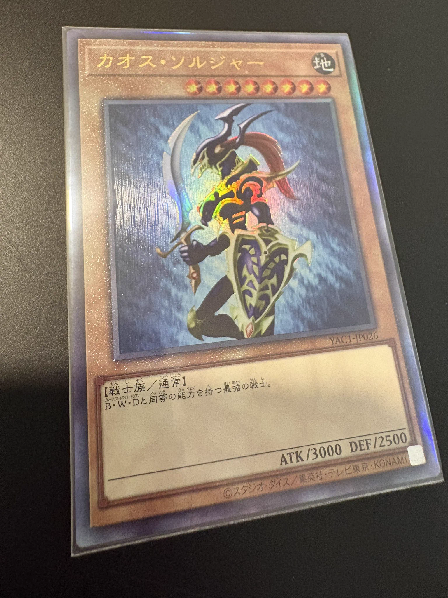 遊戯王 カオス・ソルジャー YAC1-JP026 レリーフ トレーディングカード