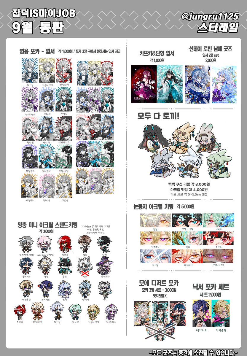 jungru1125's tweet photo. #rt 💙 추첨 2만원대 굿즈 보내드립니다!

<9월 통판> 
및 10월 울산 코믹월드도 동일하게 참가합니다!
괴담출근•프세카•스타레일

자세한 내용은 윗치폼 확인 부탁드립니다!
감사합니다!

🗓 9/26 21:00 ~ 10/4 23:59
🔗https://t.co/OMgQcKZBrd https://t.co/22Whwmzc99