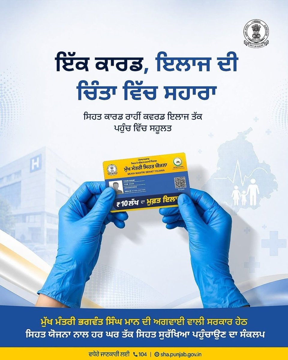 MMSYPunjab's tweet photo. ਮੁੱਖ ਮੰਤਰੀ ਭਗਵੰਤ ਸਿੰਘ ਮਾਨ ਦਾ ਸਿਹਤ ਕਾਰਡ ਸਿਰਫ਼ ਇੱਕ ਕਾਰਡ ਨਹੀਂ, ਸਿਹਤ ਦੀ ਸੁਰੱਖਿਆ ਲਈ ਲੱਖਾਂ ਪਰਿਵਾਰਾਂ ਦੀ ਉਮੀਦ ਹੈ ਅਤੇ ਮਾਨ ਸਰਕਾਰ ਉਸ ਉਮੀਦ ਨੂੰ ਹਕੀਕਤ ਵਿੱਚ ਬਦਲ ਰਹੀ ਹੈ।

#mukhmantrisehatyojana #MMSYPunjab
#healthypunjab 
#aapkasehatcard https://t.co/QZJfcHOcZD