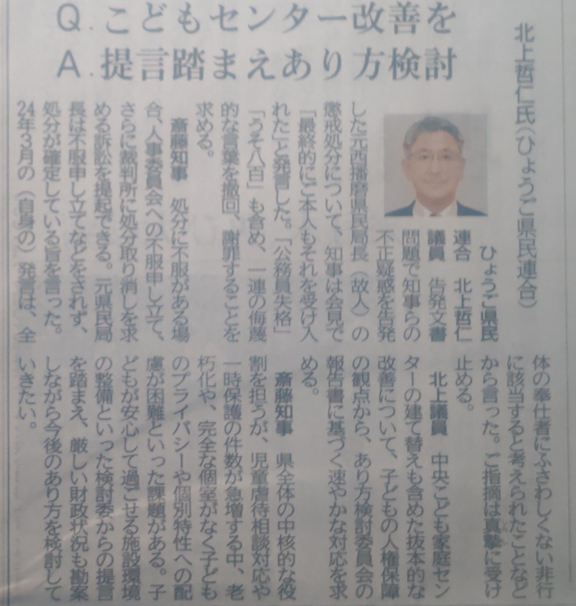 frescobaldi1635's tweet photo. 9/25 本会議
ひょうご県民連合 北上議員
代表質問 まとめ(神戸新聞)

北上 議員は「県民局長は最終的には本人もそれを受け入れた」という定例会見での元彦の答弁に対し、撤回と謝罪を求めた。

これに対し「県として処分を確定した」とすり替え、逃げた。

まともな県議は、これを認めるはずがない。 https://t.co/08Vu3TmqEj