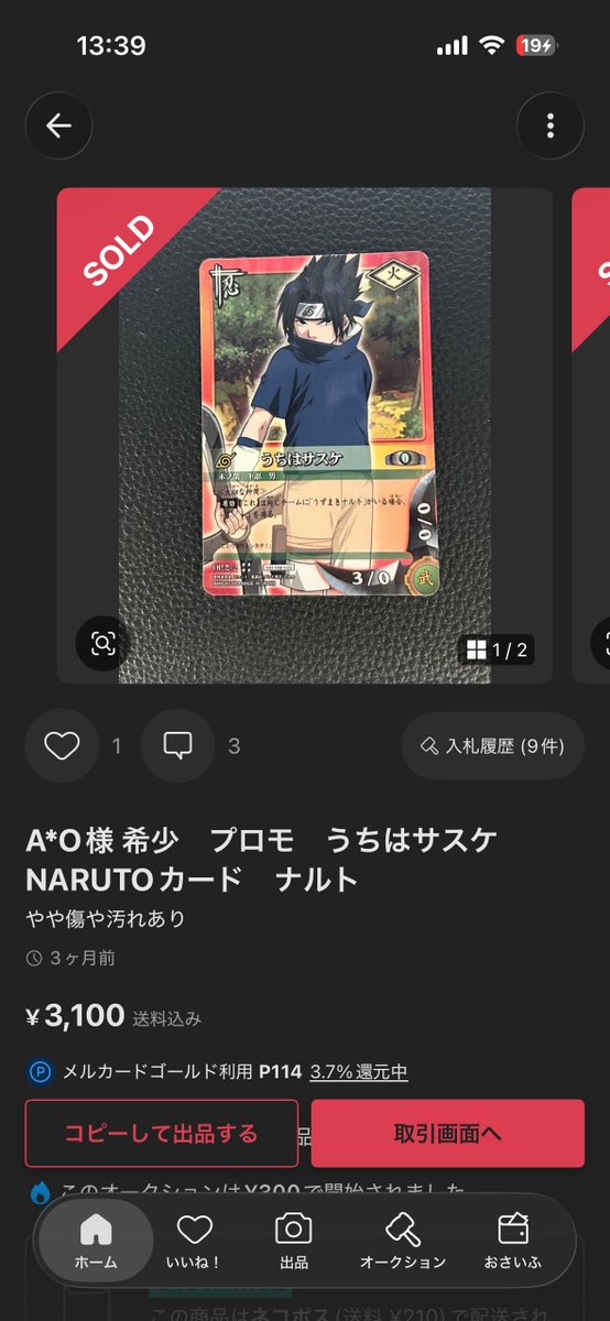 AIZO1983's tweet photo. @NarutoCard_Kage そんな少ないカードなんですね、やや傷ありだけど前に買ってました👍 https://t.co/KFznd8mIqw