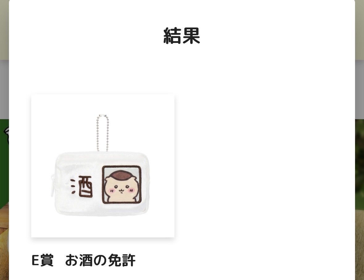 pepe_sunoo's tweet photo. #ちいかわ交換
#ちいかわ買取

ちいかわ　くりまんじゅうだらけくじ

譲  E賞 ちくわ×2 免許×1 禁酒×1

求  定価買取または
C賞キラキラ> E賞缶ビール

郵送でのお取引
買取の場合は+送料
C賞は送料負担、比率違い対応します！
発送2月のため長期待てる方
お気軽にお声掛けください！ https://t.co/JIphuHqGNI